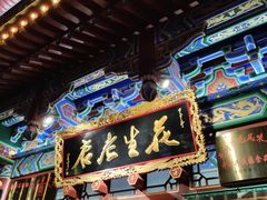 门面-兴盛德·麻辣花生大王·老店(中山路店)
