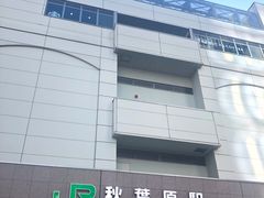-秋叶原电器街