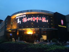 -扬州狮子楼·非遗淮扬菜(总店)