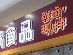 -阿满食品(大连商场店)