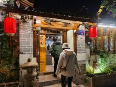 -二哥米线 丽江店