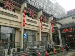 -大地烙馍村(商城路店)