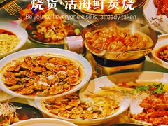 -烧货·活海鲜炭烧(湖滨商业街店)