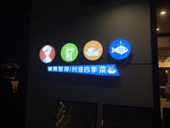 -四季暖堂·融合江浙菜(N1955创业园店)