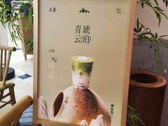 -李山山茶事(景枫店)