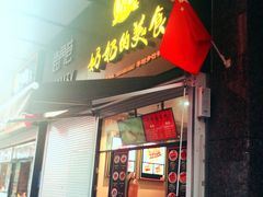 -奶奶的美食(李村步行街店)