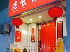 门面-友谊食店·北城天街