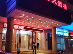 门面-万家宴海鲜大酒楼(五四路店)