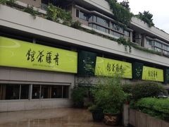 iphone_upload_pic-青藤茶馆(南山路店)