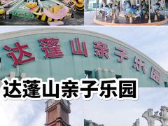 -达蓬山旅游度假区