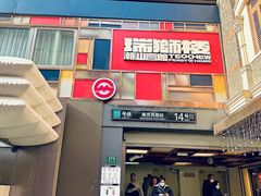 -丰盛里