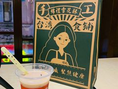 -八婆婆烧仙草(中山路店)