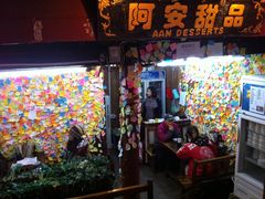 -阿安甜品(五一街店)