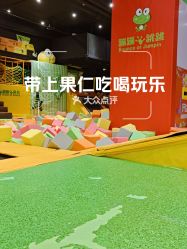 -蹦蹦跳跳(新奥购物中心店)