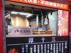 -谭十三大排档·18年老字号(船山路总店)