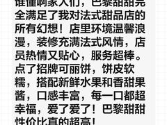 -巴莉甜甜(滨湖振徽苑店)