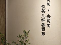 -李山山茶事(景枫店)