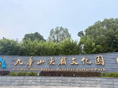 -九华山风景区