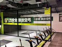 -無弓射箭俱乐部(领展中心城店)