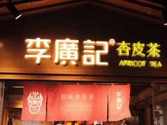 -沙州食驿·非遗小吃夜市