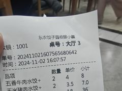 -东北农业大学饺子园