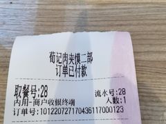 -荀记肉夹馍(三八家乐福店)