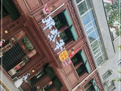 -那些年记忆烧烤