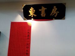 -东书房硬笔·国画·古筝·围棋·软笔·国学(新北校区)