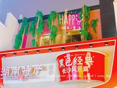 -黑色经典臭豆腐·湖南特产(坡子街特产局店)