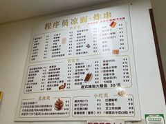 -程序员凉面