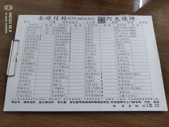 菜单-阿龙烧烤(广达路店)