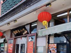 -护国寺小吃(地安门店)