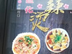 -老巨化麻辣烫(沈家店)