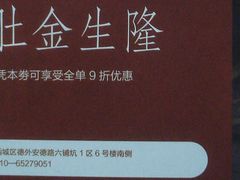 -金生隆(六铺炕店)