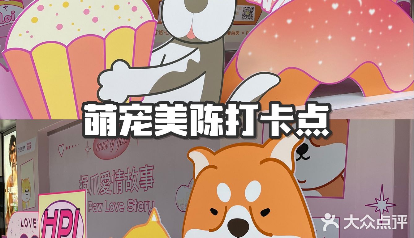 茂业百货萌宠无限丨ta们陪你过