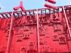 nd&nbsp;Settings\Administrator\桌面\2012东北行\1344655687627-大舞台剧场