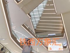 -沈阳铁西万象汇
