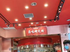 大堂-狮头牌卤味研究所·卤味饭(花城汇南区店)
