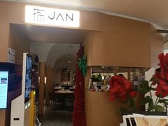 -拣JAN·西厨料理(悦汇城店)