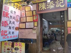门面-陈添記·祖傳爽鱼皮·西关老字号(广州首店)
