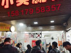 -小吴肠粉