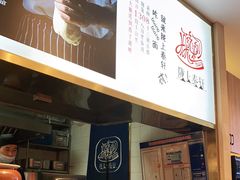 -陇上秦轩biangbiang面(萧山万象汇店)