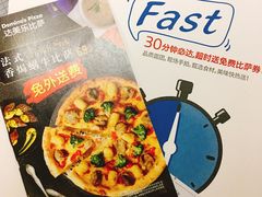 -达美乐比萨(武定店)