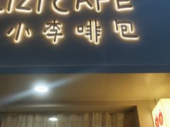 -LIZICAFE小李啡包