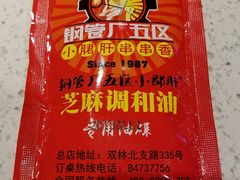 -钢管厂五区小郡肝串串香(南山店)