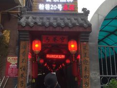 门面-窄巷子陕菜馆·地道陕西菜(粉巷店)