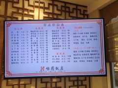 菜单-怡园饭店-餐厅(四望亭店)