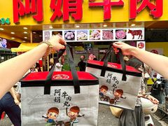 -阿娟牛肉丸·手打牛肉丸·现做现卖