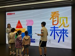 -联想未来中心