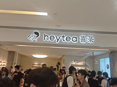 -喜茶(佛山岭南站店)